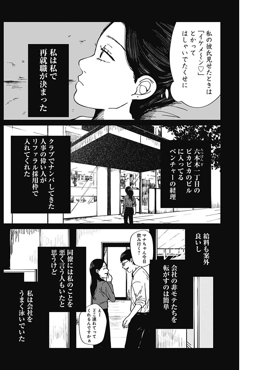 この部屋から東京タワーは永遠に見えない 第3話 - Page 17