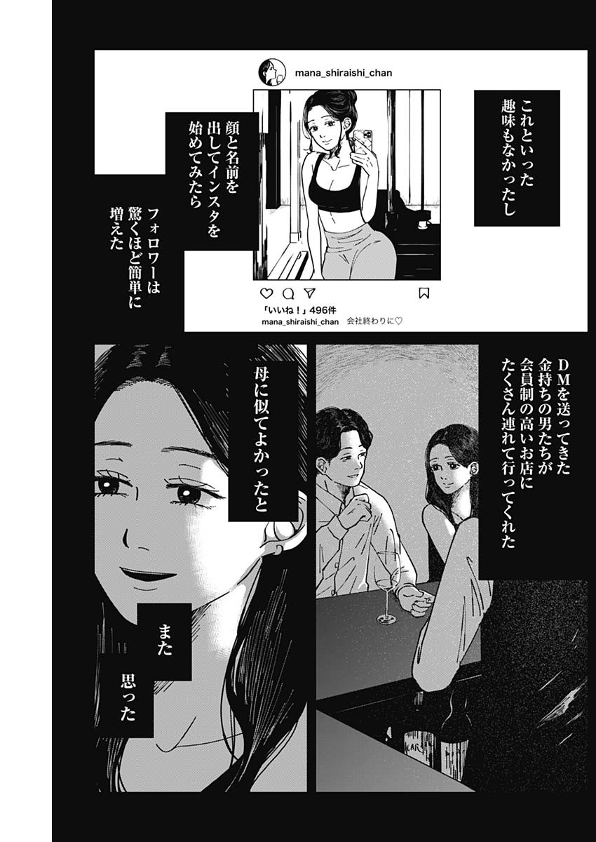 この部屋から東京タワーは永遠に見えない 第3話 - Page 18