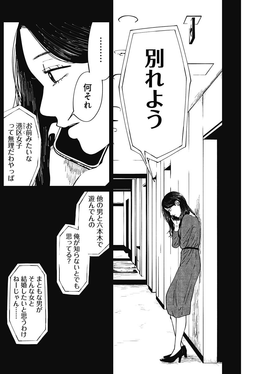 この部屋から東京タワーは永遠に見えない 第3話 - Page 18