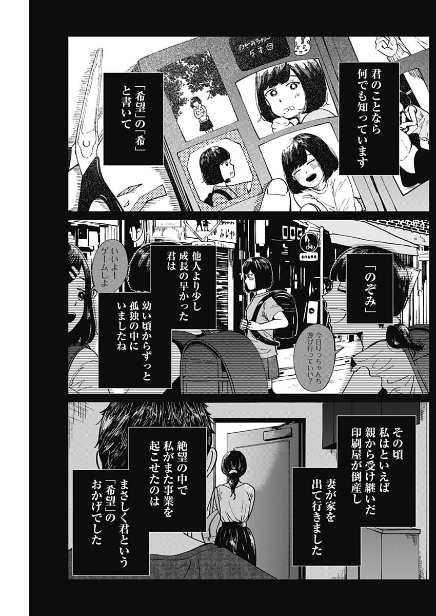 この部屋から東京タワーは永遠に見えない 第5話 - Page 3