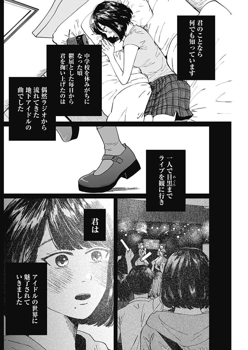 この部屋から東京タワーは永遠に見えない 第5話 - Page 4