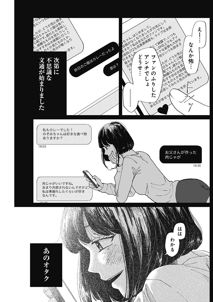 この部屋から東京タワーは永遠に見えない 第5話 - Page 10