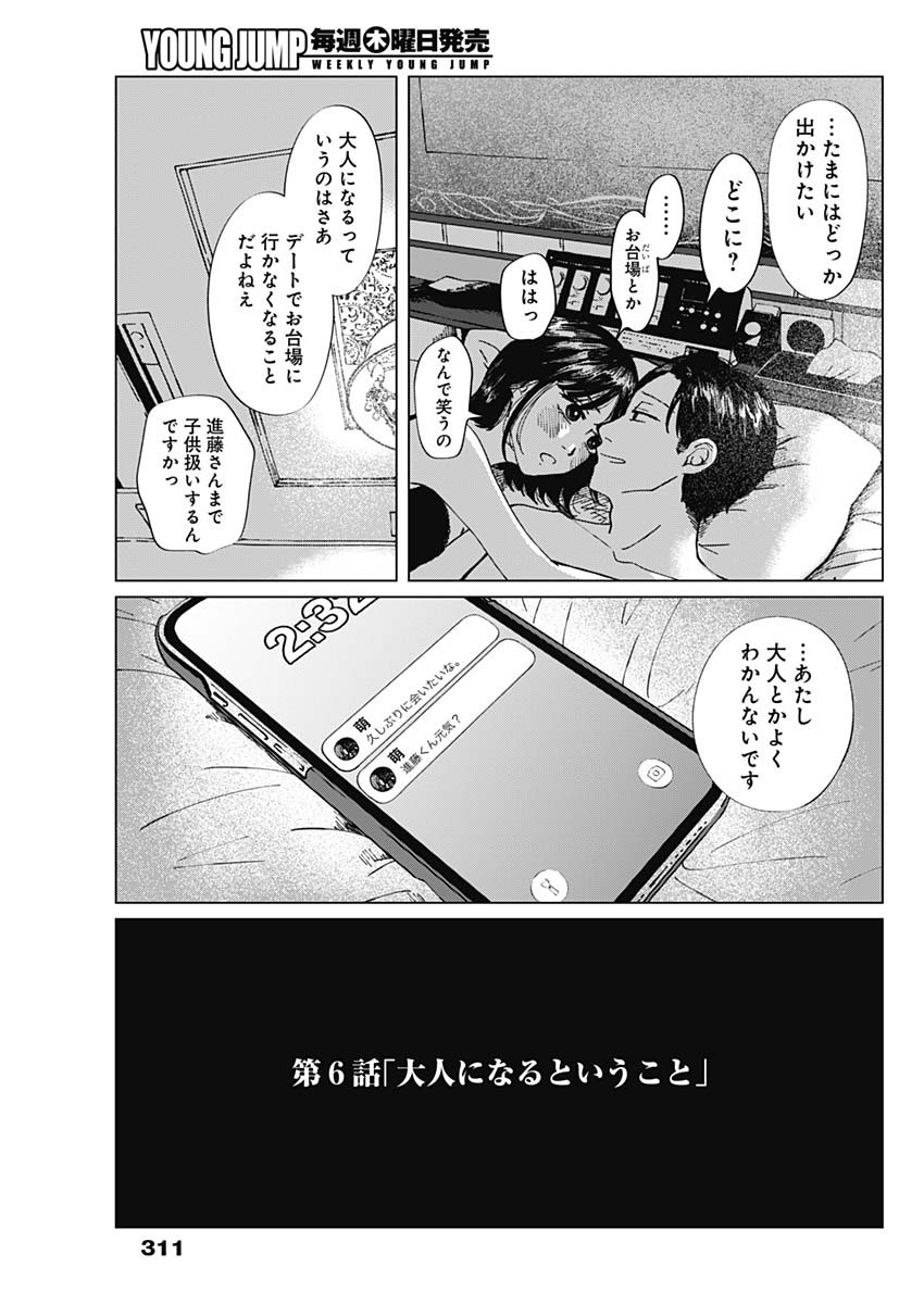 この部屋から東京タワーは永遠に見えない 第6話 - Page 6