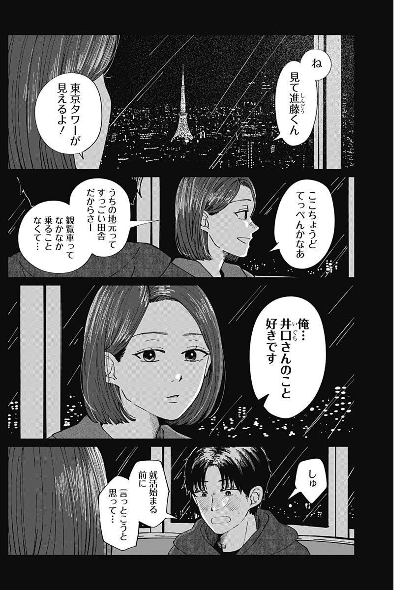 この部屋から東京タワーは永遠に見えない 第6話 - Page 6