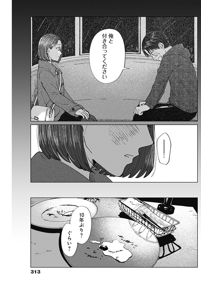 この部屋から東京タワーは永遠に見えない 第6話 - Page 7