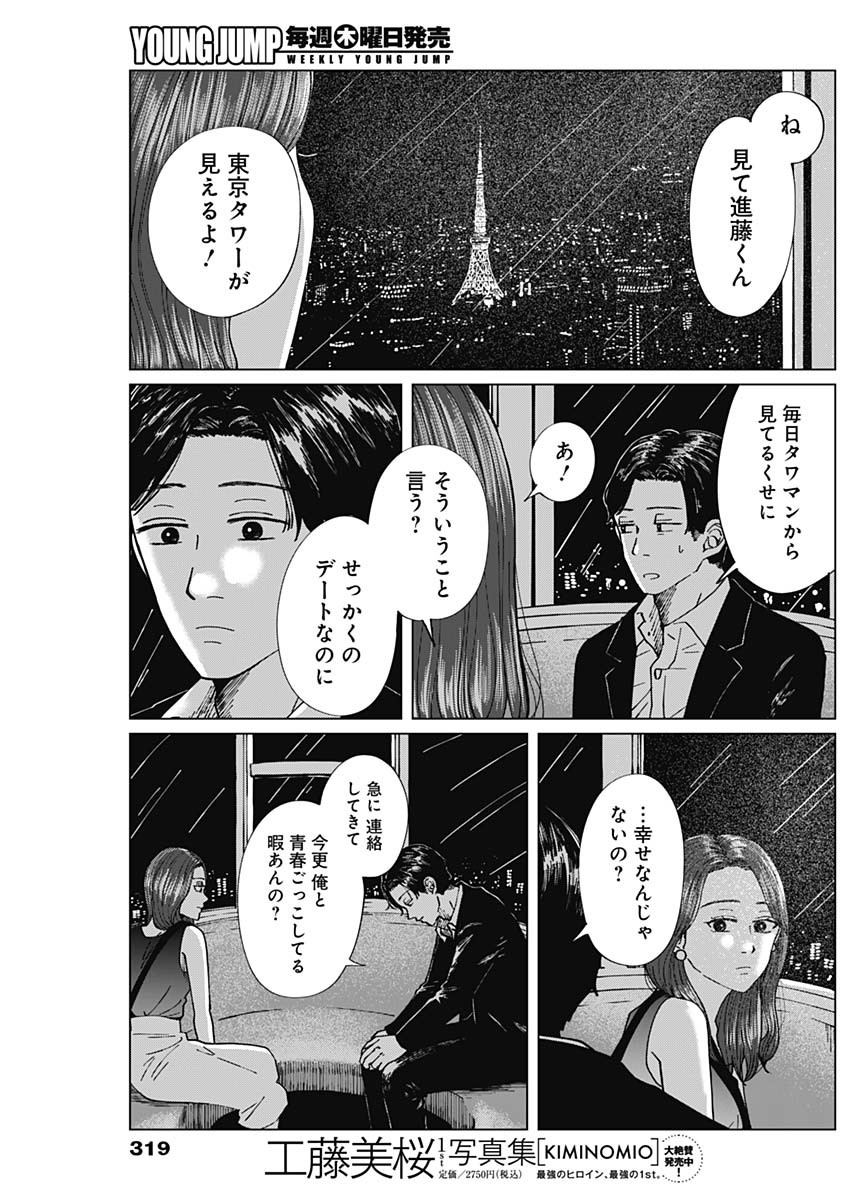 この部屋から東京タワーは永遠に見えない 第6話 - Page 14