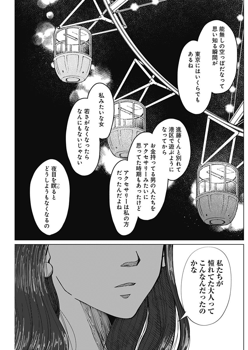 この部屋から東京タワーは永遠に見えない 第6話 - Page 16