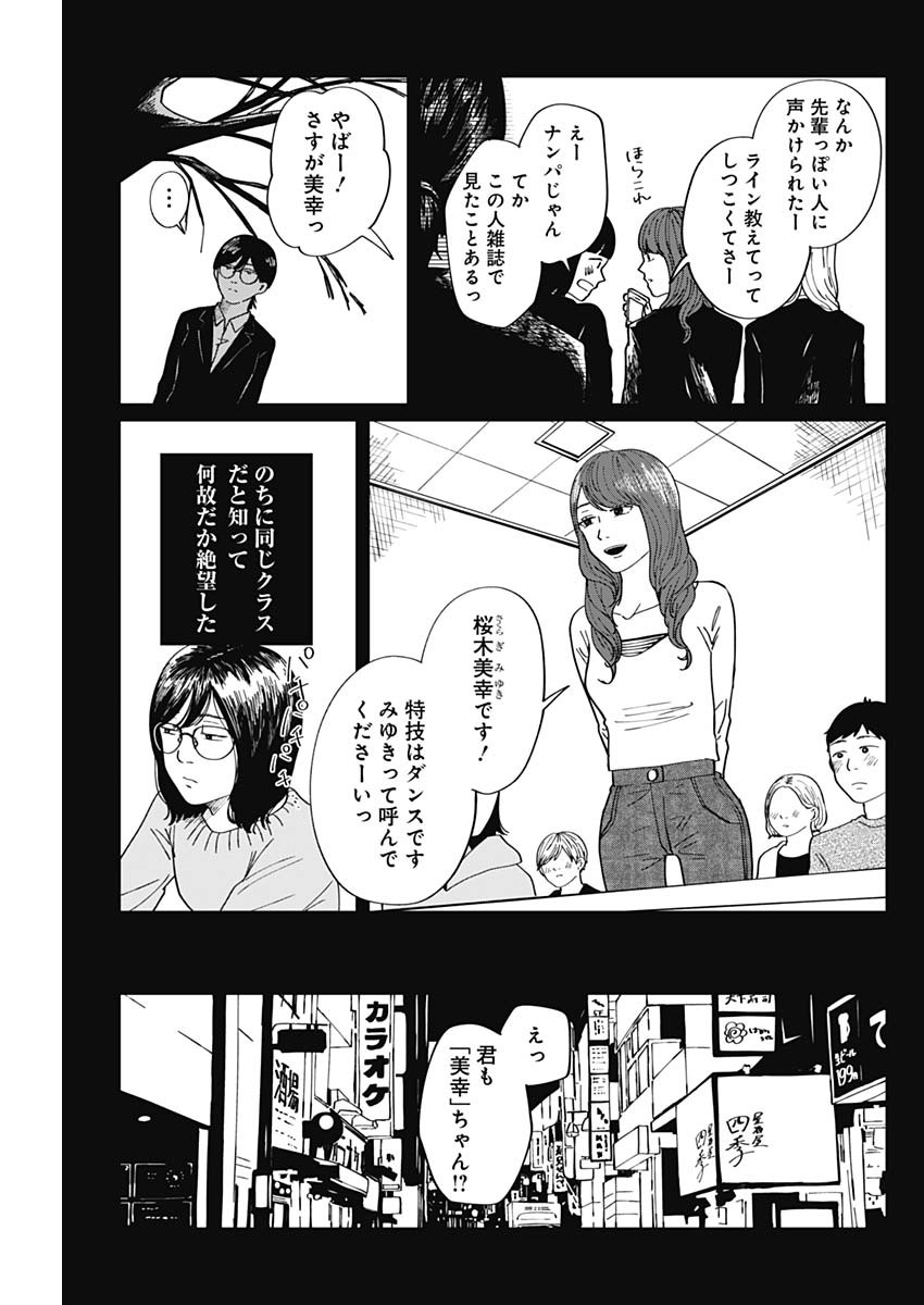 この部屋から東京タワーは永遠に見えない 第8話 - Page 7