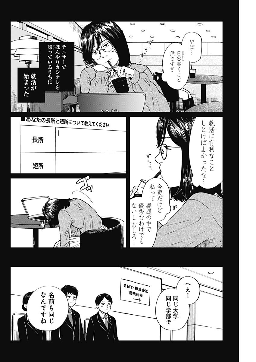 この部屋から東京タワーは永遠に見えない 第8話 - Page 10