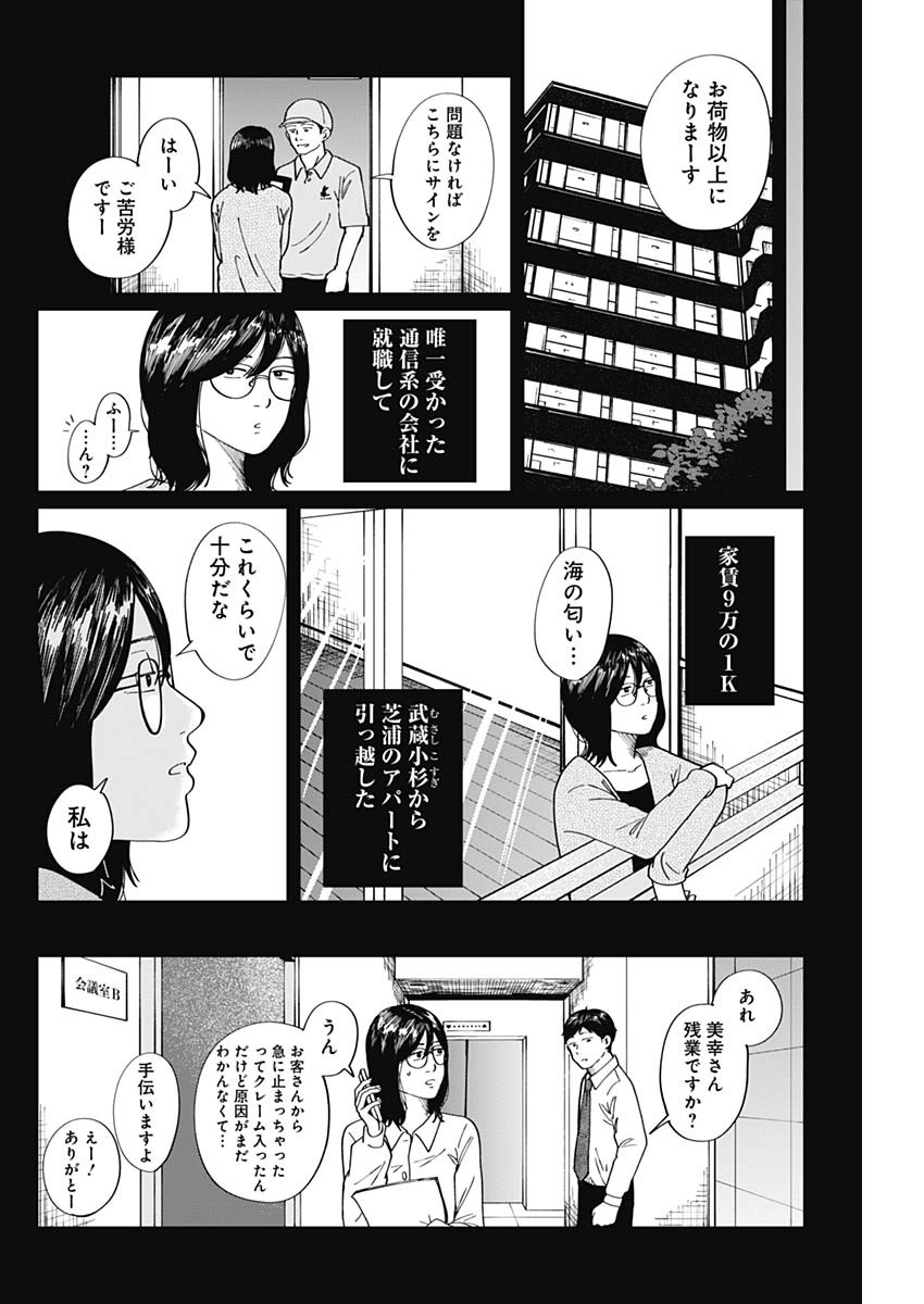 この部屋から東京タワーは永遠に見えない 第8話 - Page 15