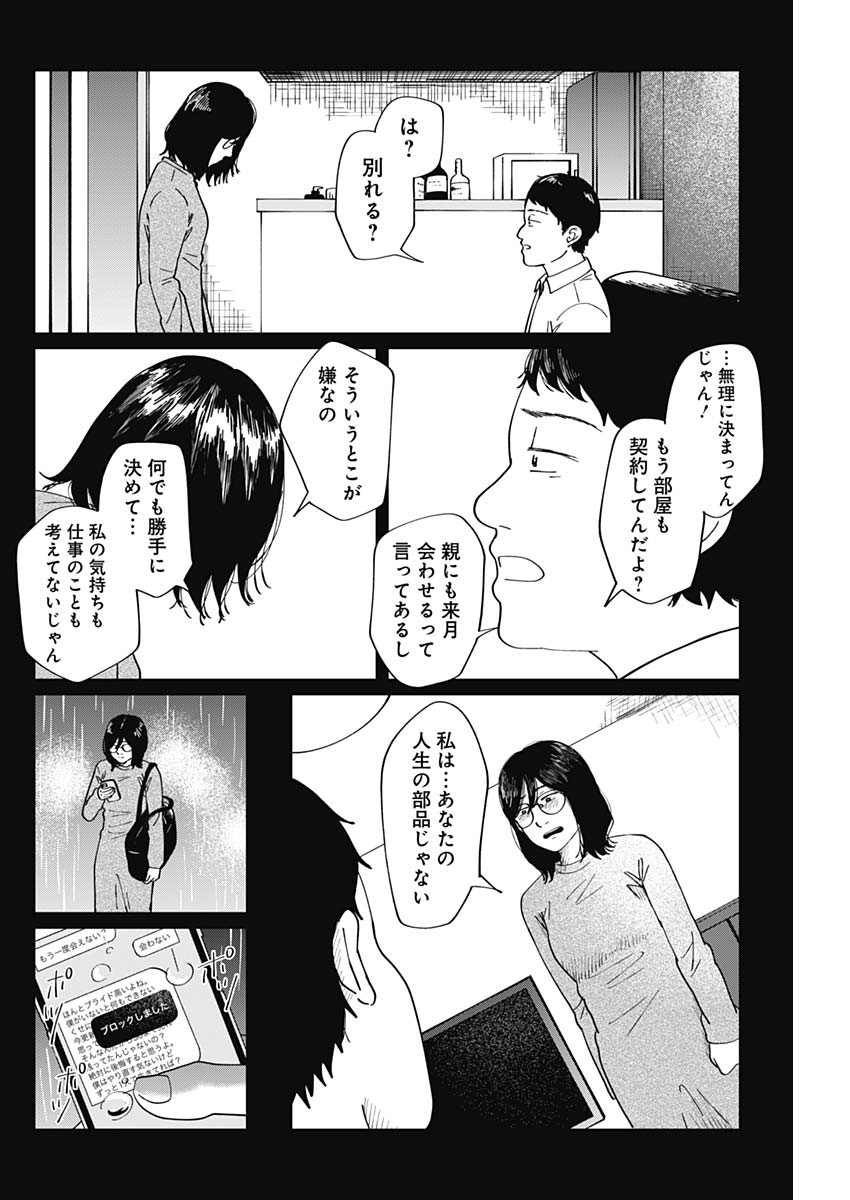 この部屋から東京タワーは永遠に見えない 第8話 - Page 19