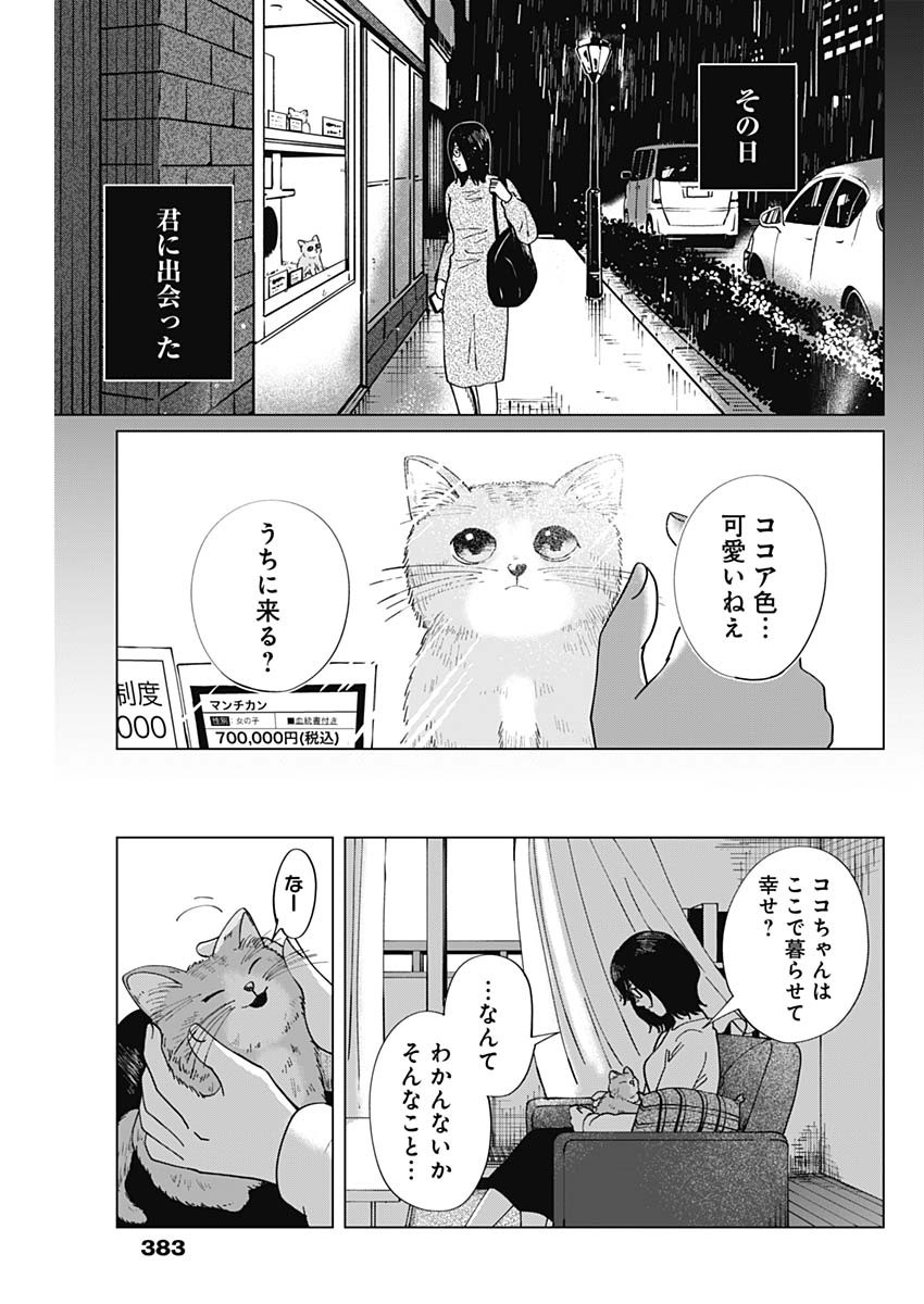 この部屋から東京タワーは永遠に見えない 第8話 - Page 20