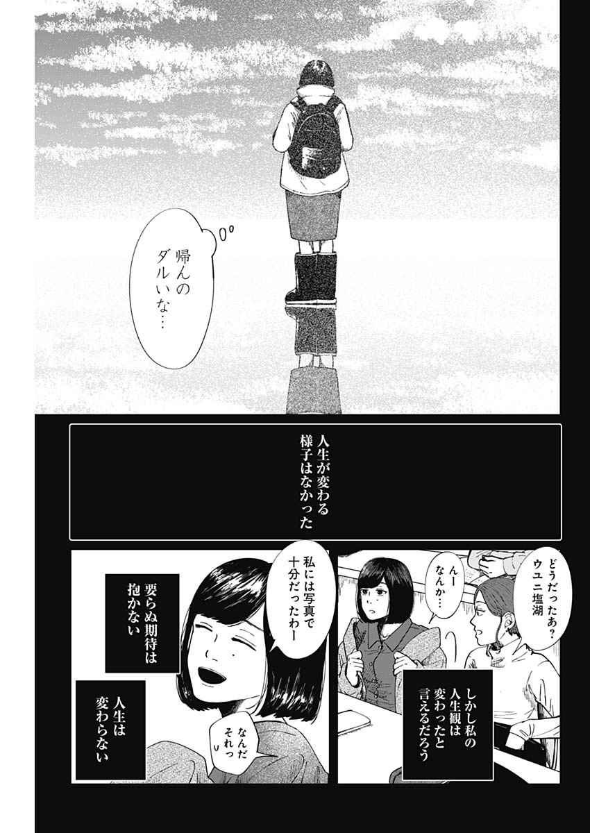 この部屋から東京タワーは永遠に見えない 第9.5話 - Page 3