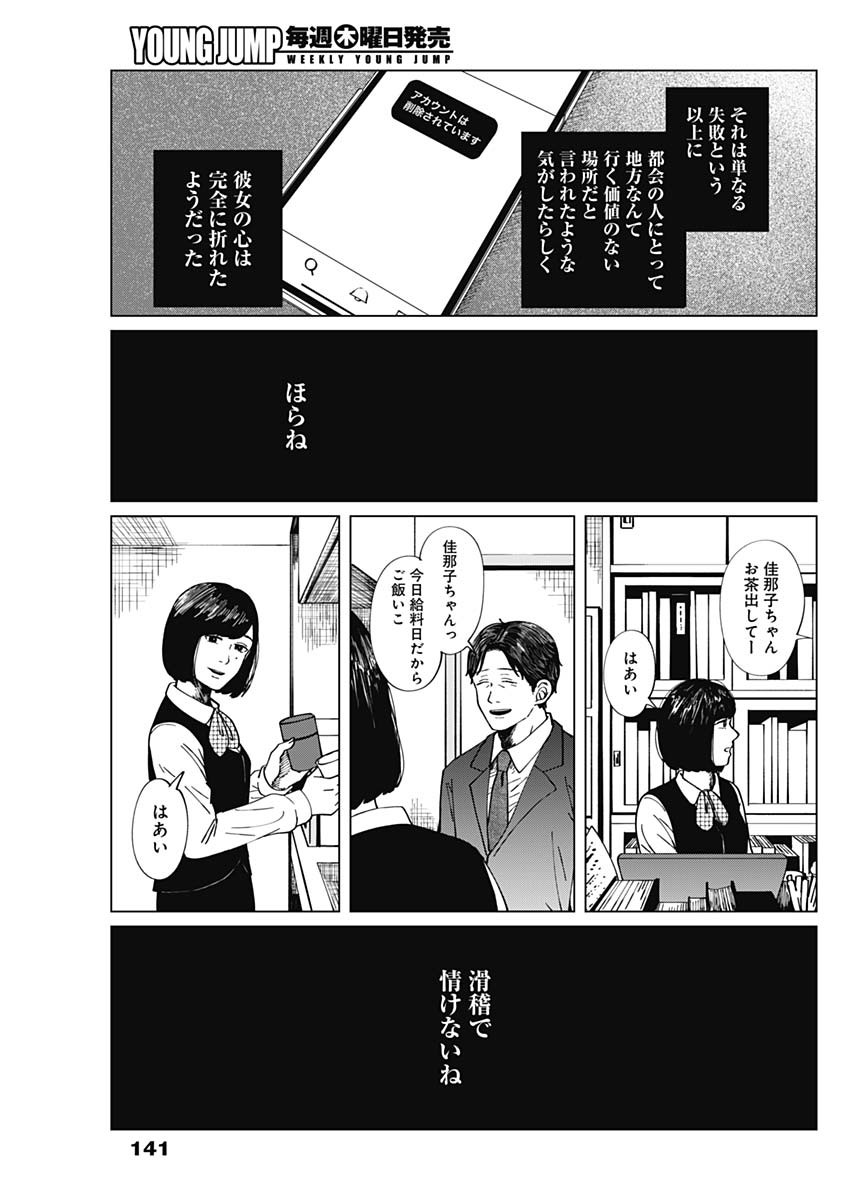 この部屋から東京タワーは永遠に見えない 第9.5話 - Page 8