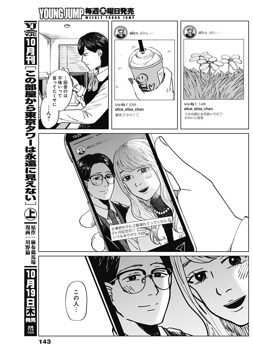 この部屋から東京タワーは永遠に見えない 第9.5話 - Page 11