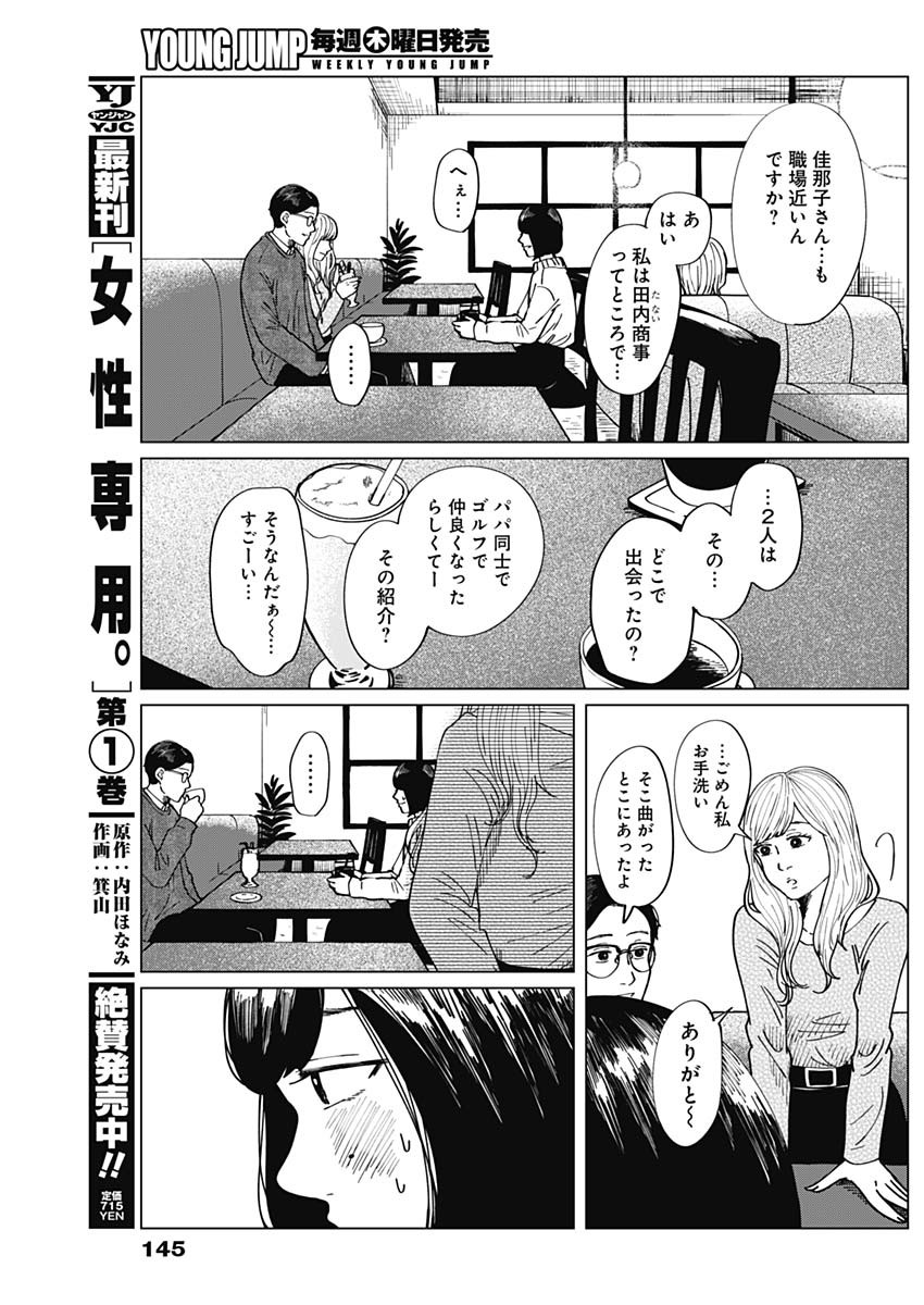 この部屋から東京タワーは永遠に見えない 第9.5話 - Page 12