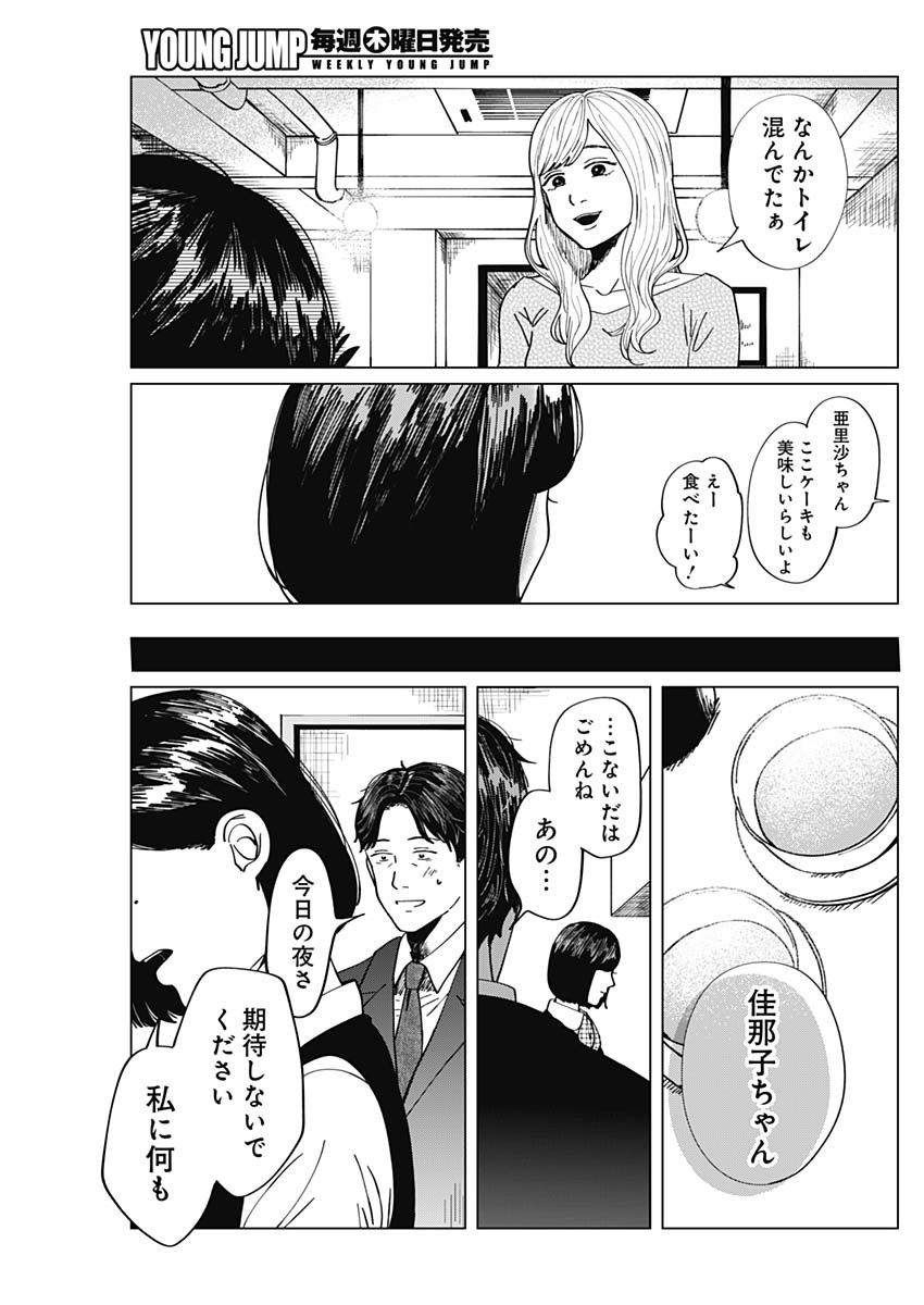 この部屋から東京タワーは永遠に見えない 第9.5話 - Page 15