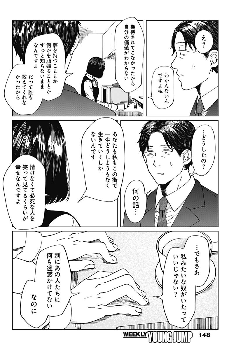 この部屋から東京タワーは永遠に見えない 第9.5話 - Page 15