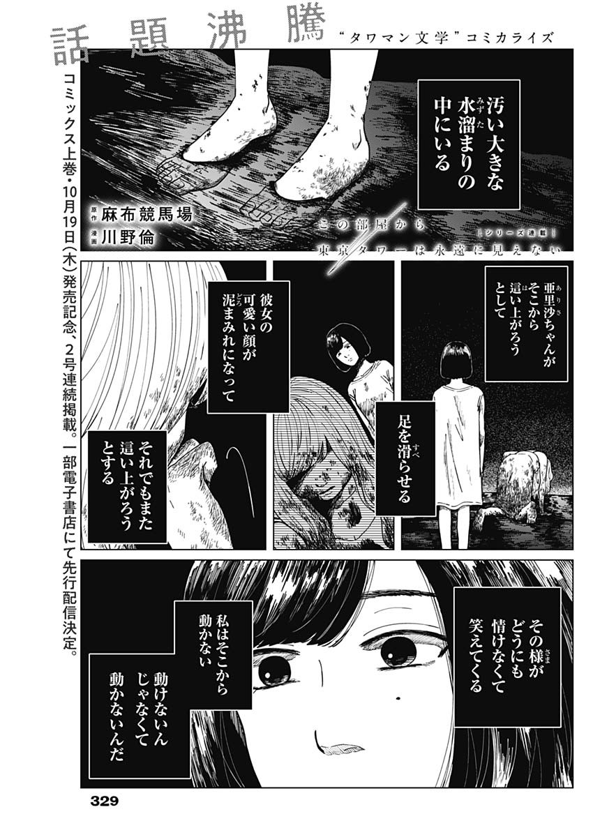 この部屋から東京タワーは永遠に見えない 第9話 - Page 1
