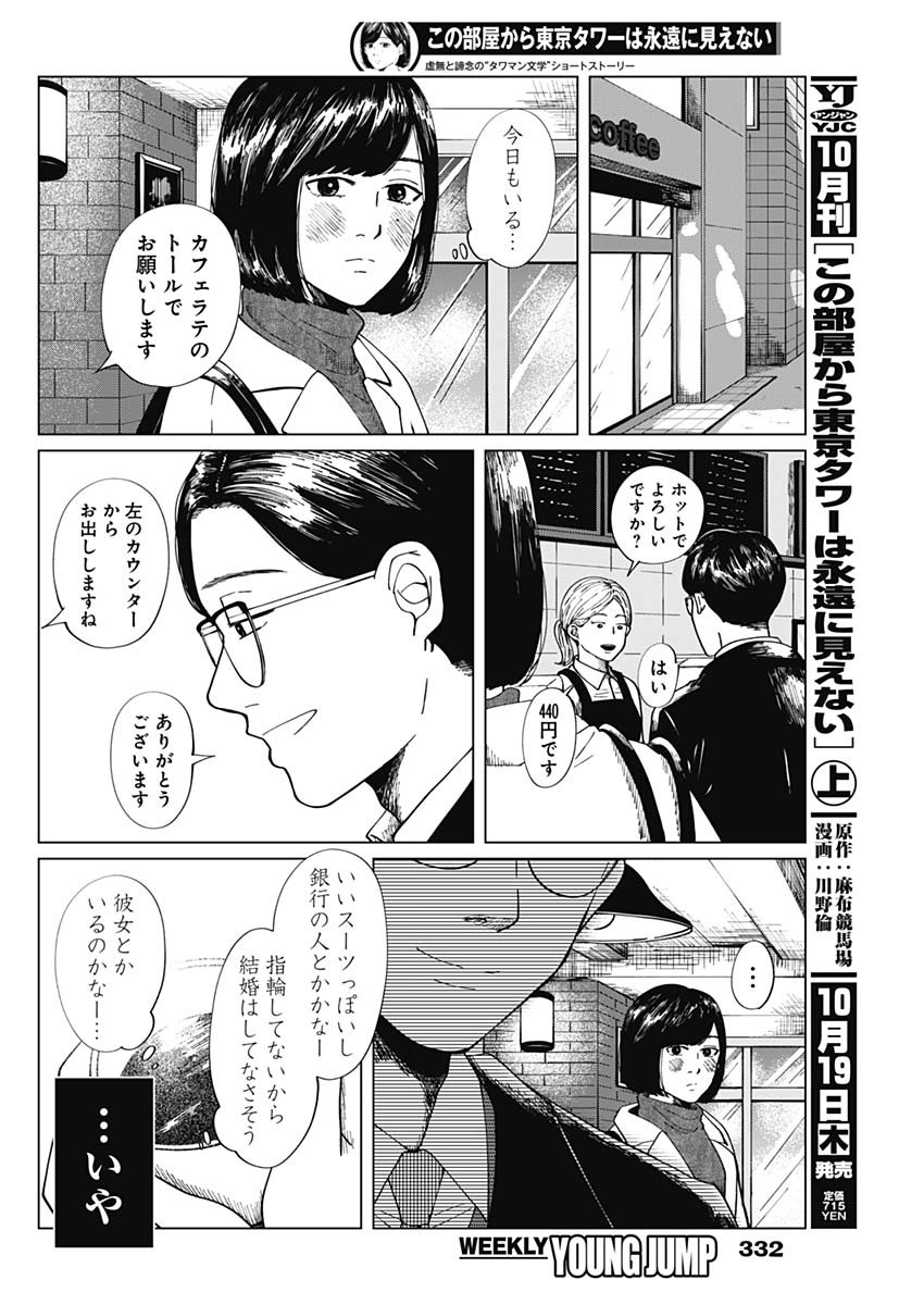 この部屋から東京タワーは永遠に見えない 第9話 - Page 5