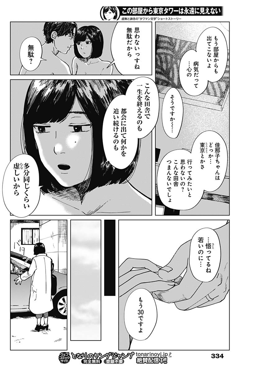 この部屋から東京タワーは永遠に見えない 第9話 - Page 6