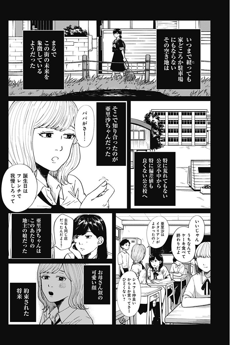 この部屋から東京タワーは永遠に見えない 第9話 - Page 8