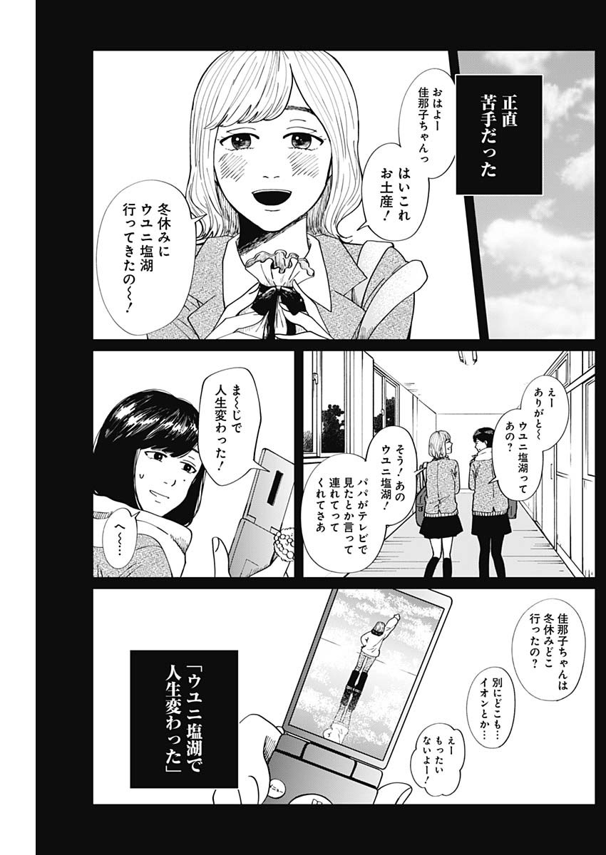 この部屋から東京タワーは永遠に見えない 第9話 - Page 10