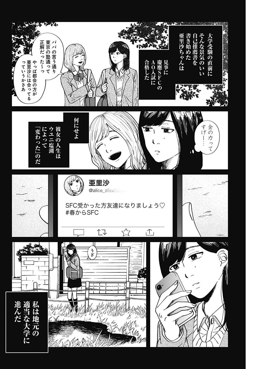 この部屋から東京タワーは永遠に見えない 第9話 - Page 11