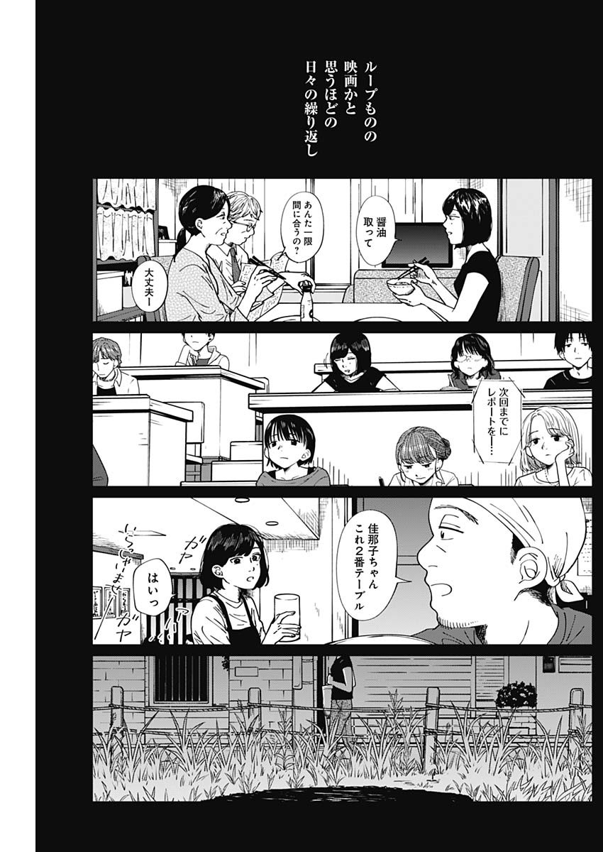 この部屋から東京タワーは永遠に見えない 第9話 - Page 11