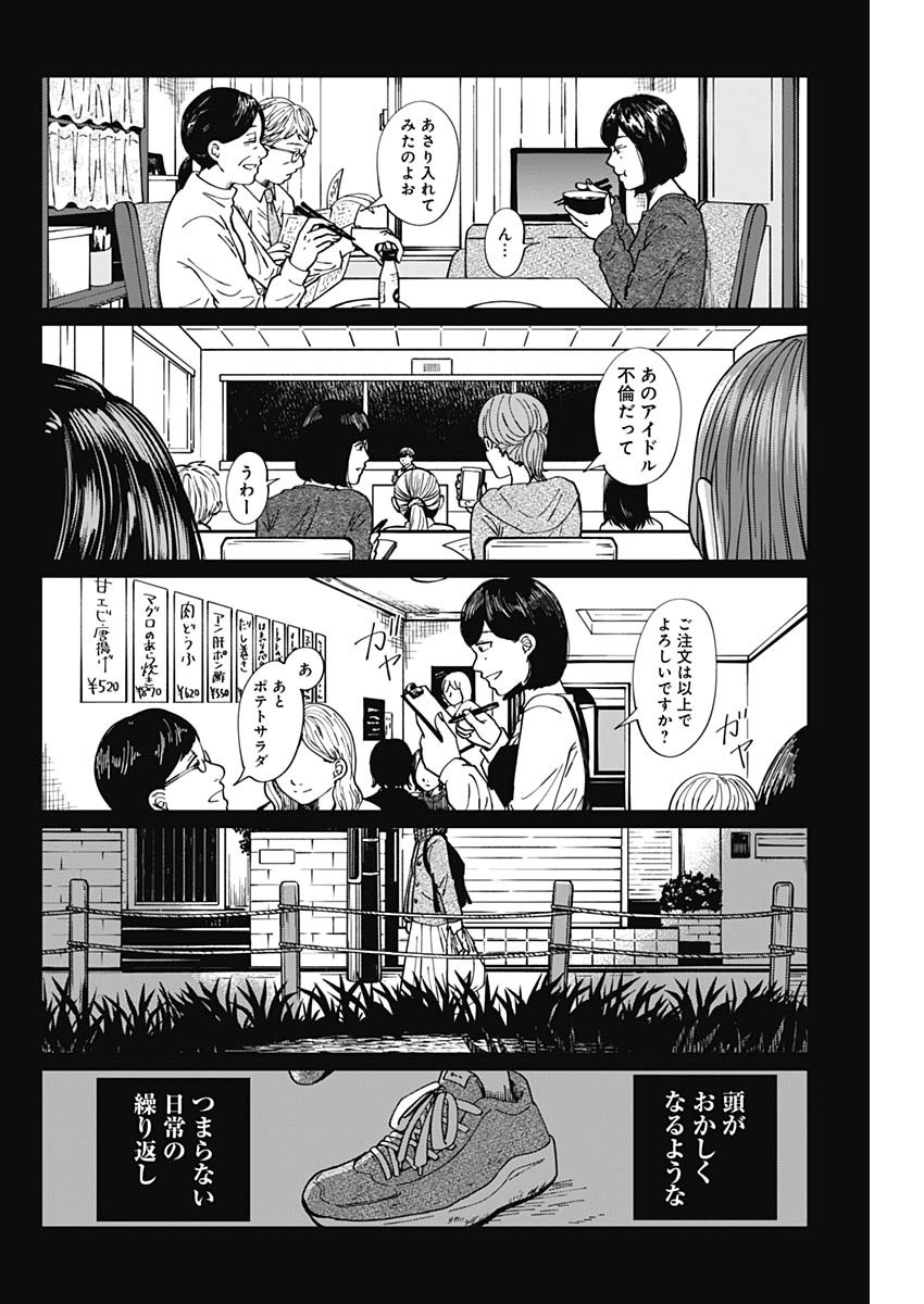 この部屋から東京タワーは永遠に見えない 第9話 - Page 13