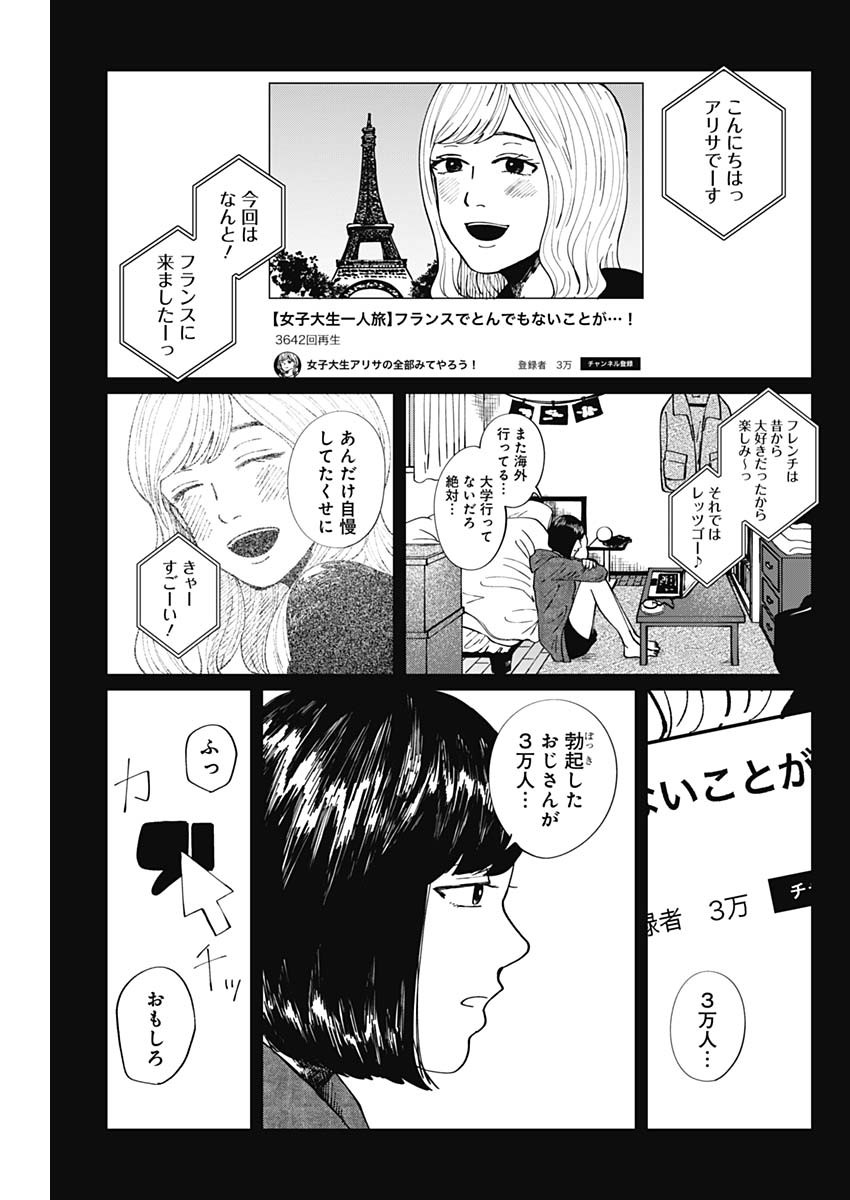 この部屋から東京タワーは永遠に見えない 第9話 - Page 13