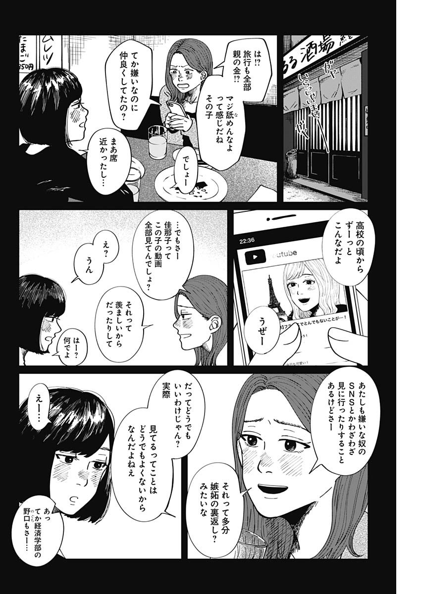 この部屋から東京タワーは永遠に見えない 第9話 - Page 15