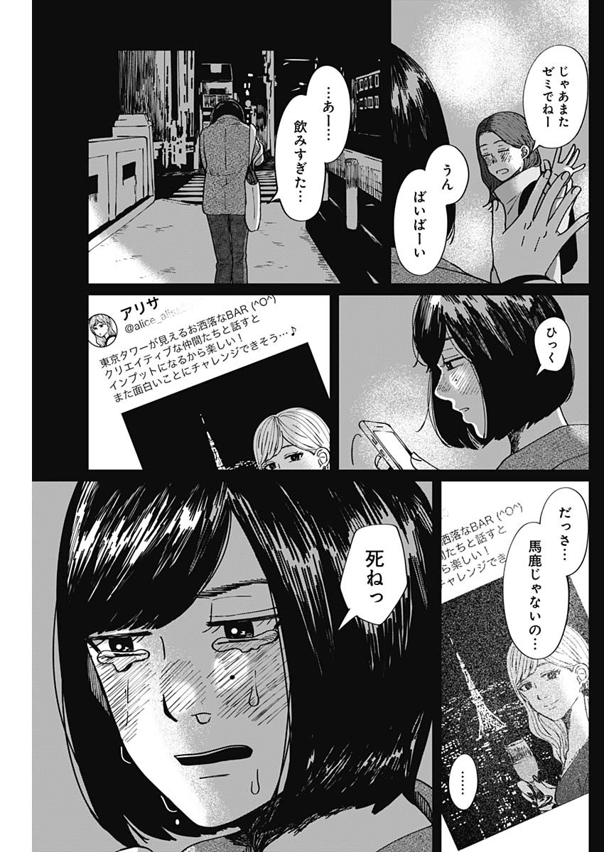 この部屋から東京タワーは永遠に見えない 第9話 - Page 15