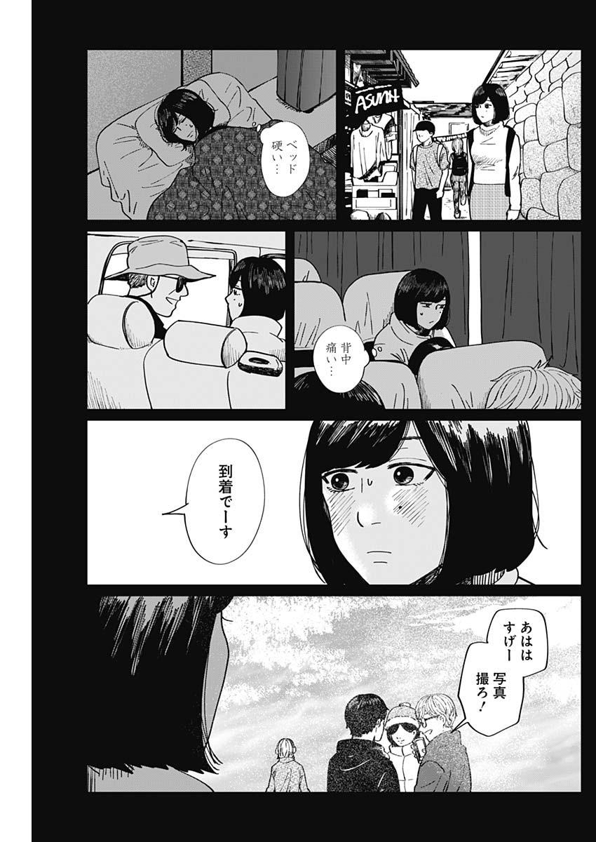 この部屋から東京タワーは永遠に見えない 第9話 - Page 18