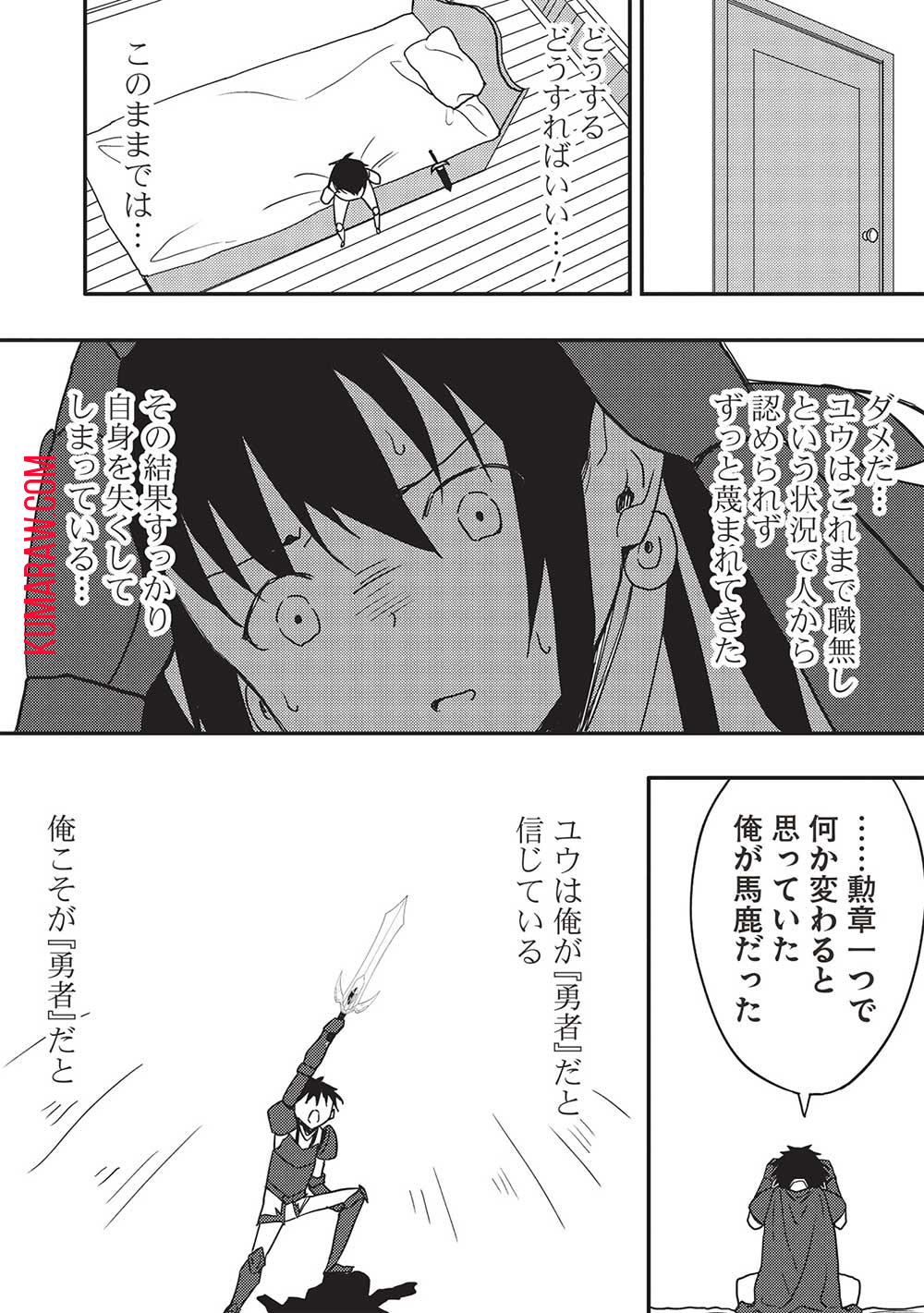 この日、『偽りの勇者』である俺は『真の勇者』である彼をパーティから追放した 第4話 - Page 14