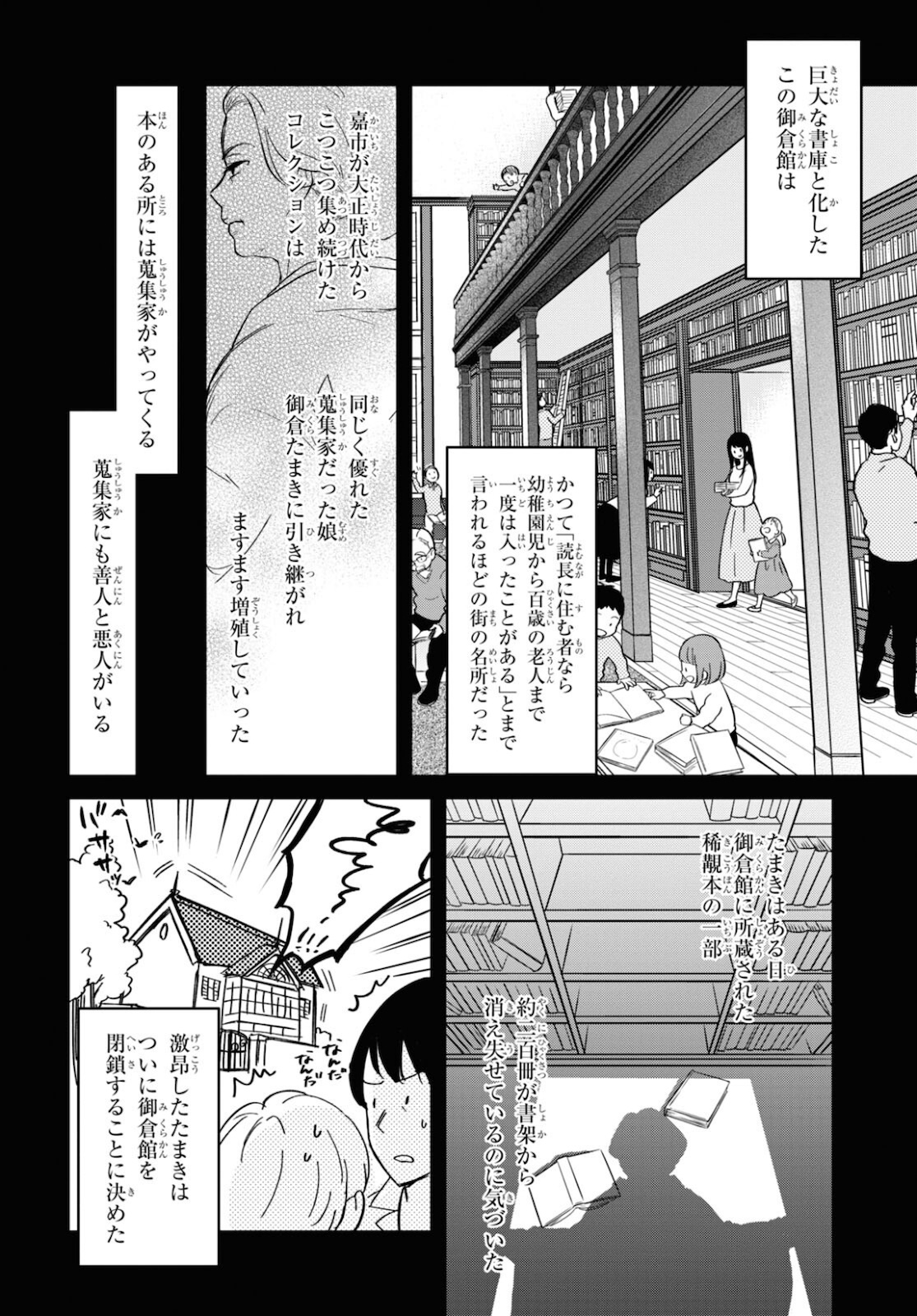 この本を盗むものは 第1話 - Page 7