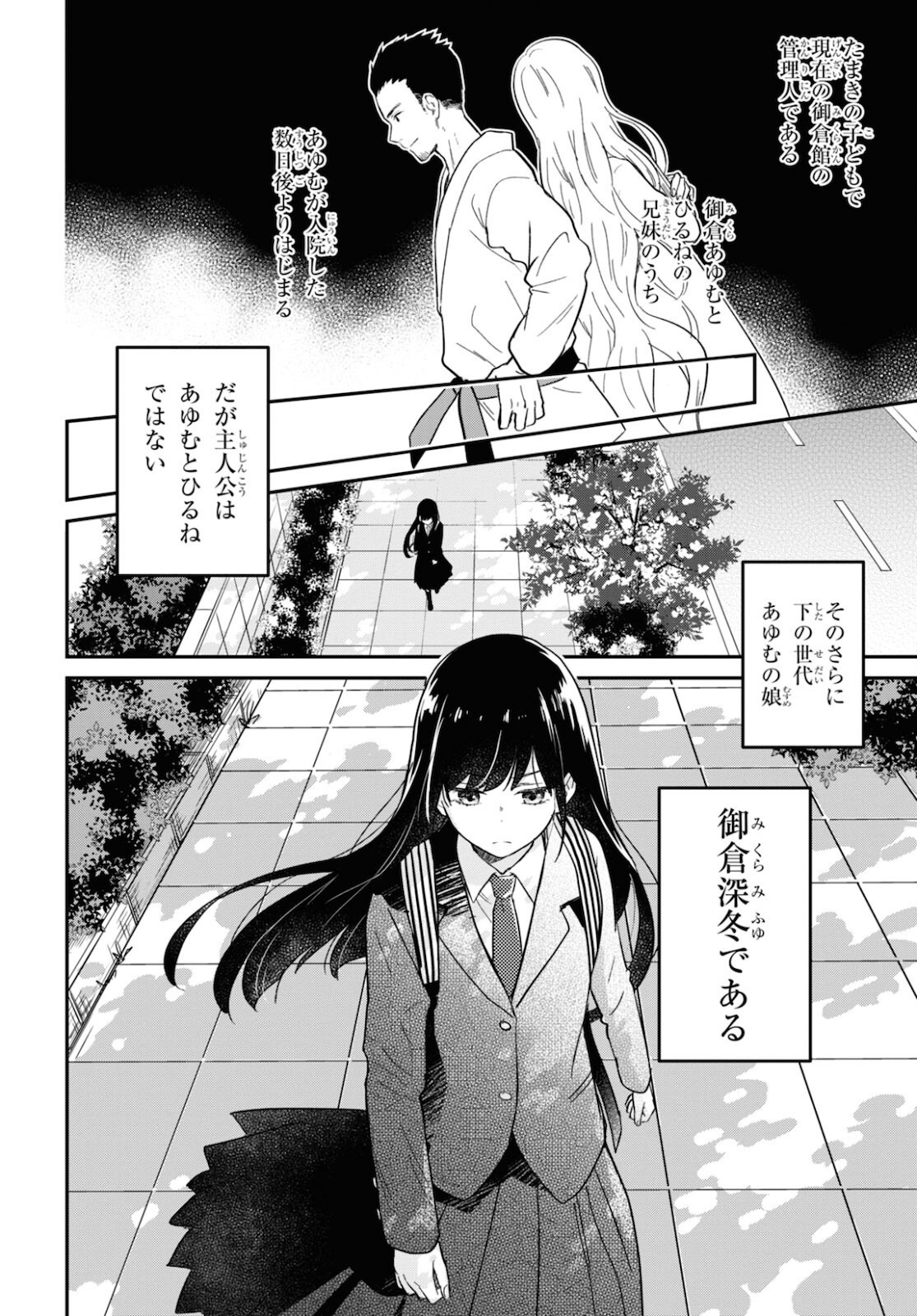 この本を盗むものは 第1話 - Page 9