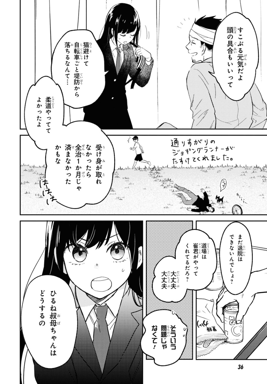 この本を盗むものは 第1話 - Page 11