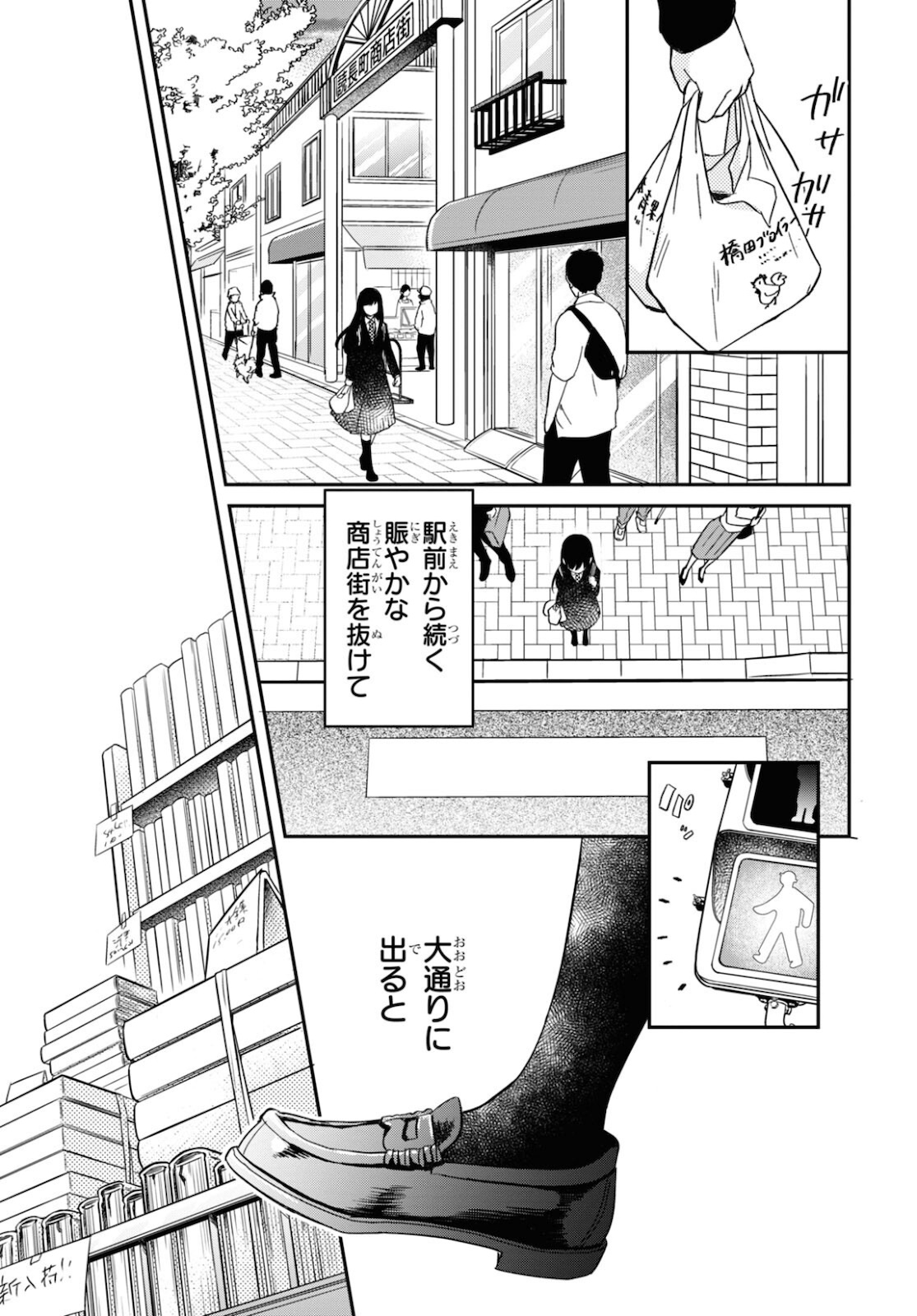 この本を盗むものは 第1話 - Page 20