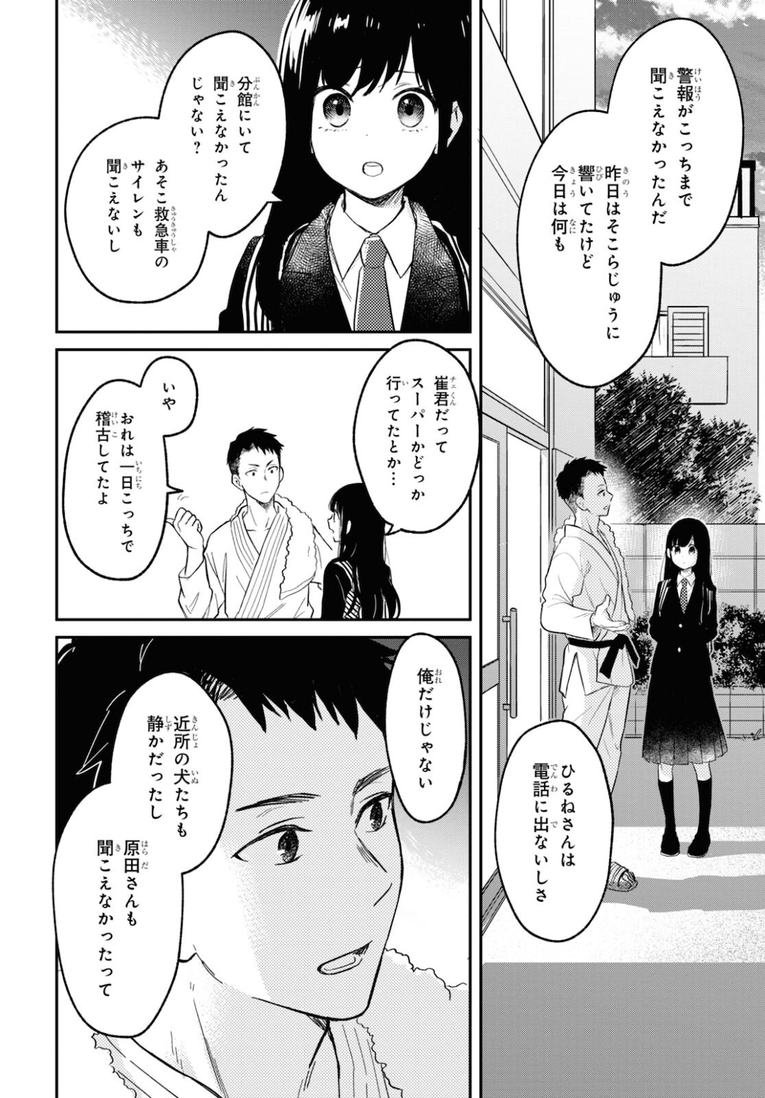 この本を盗むものは 第1話 - Page 27