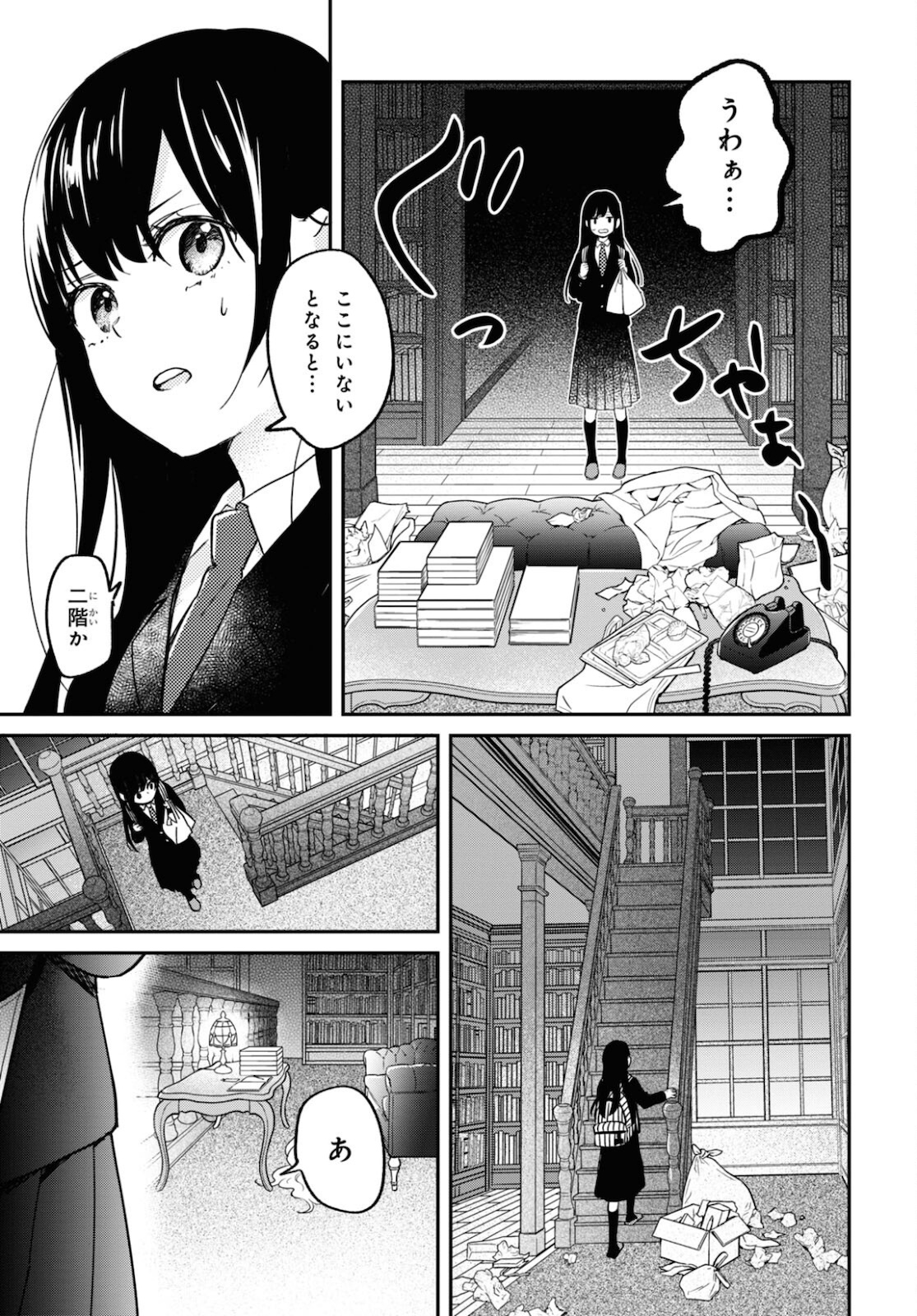 この本を盗むものは 第1話 - Page 34