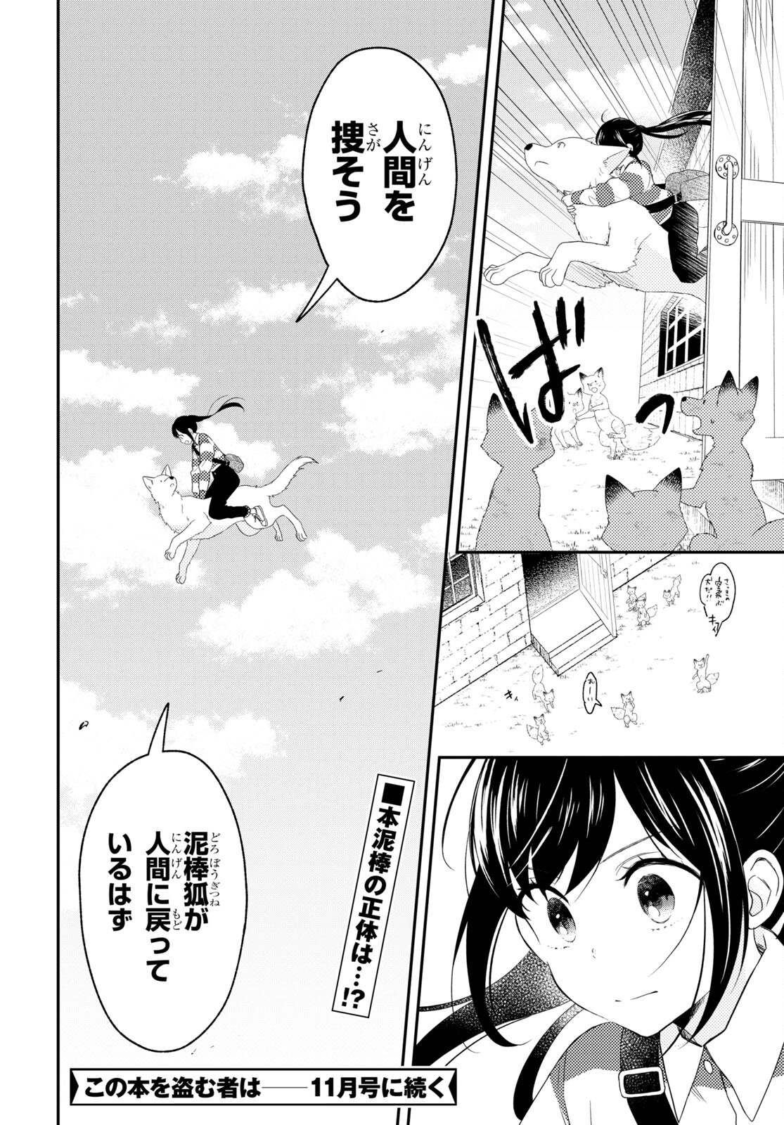 この本を盗むものは 第10話 - Page 20