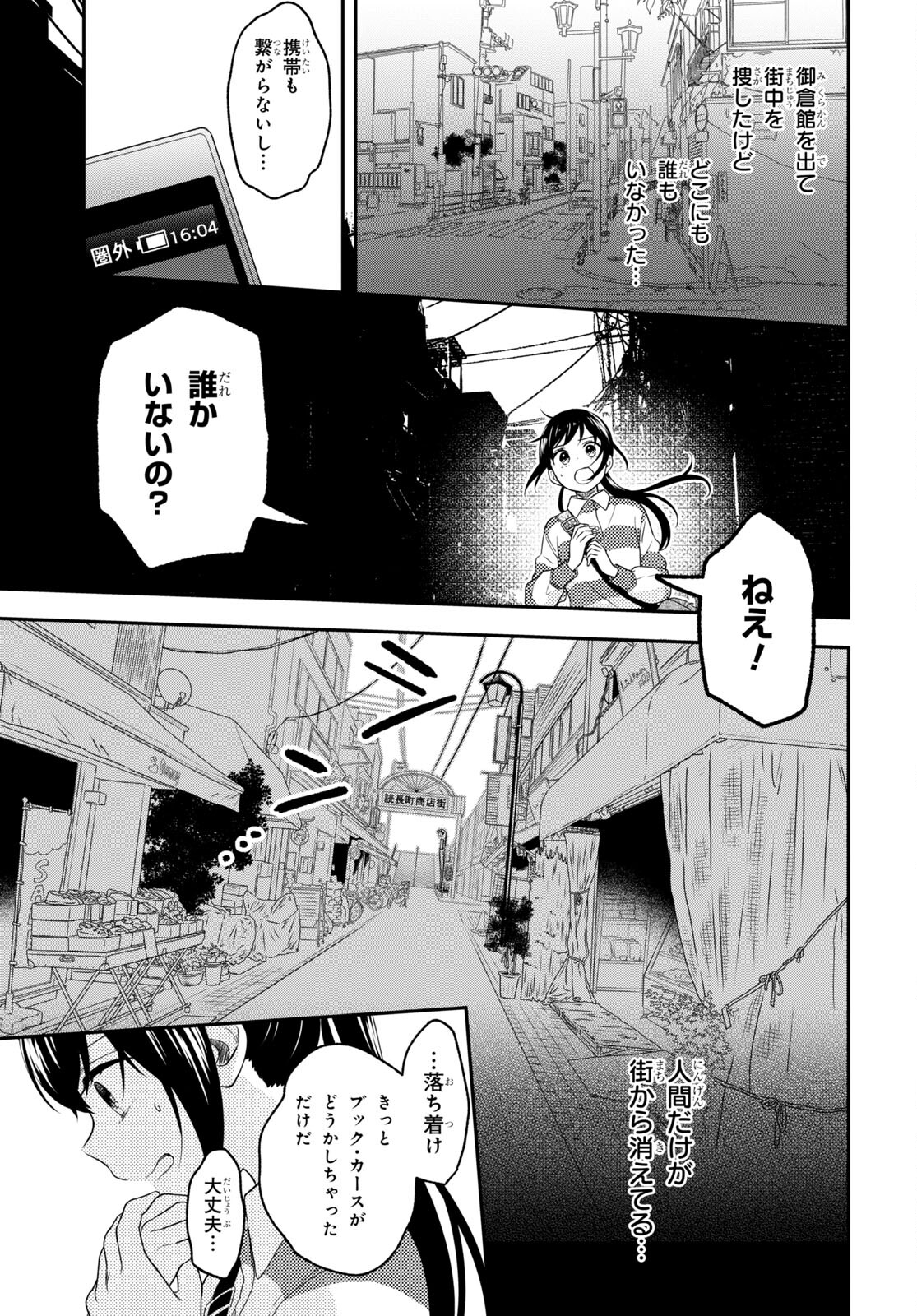 この本を盗むものは 第11.2話 - Page 3