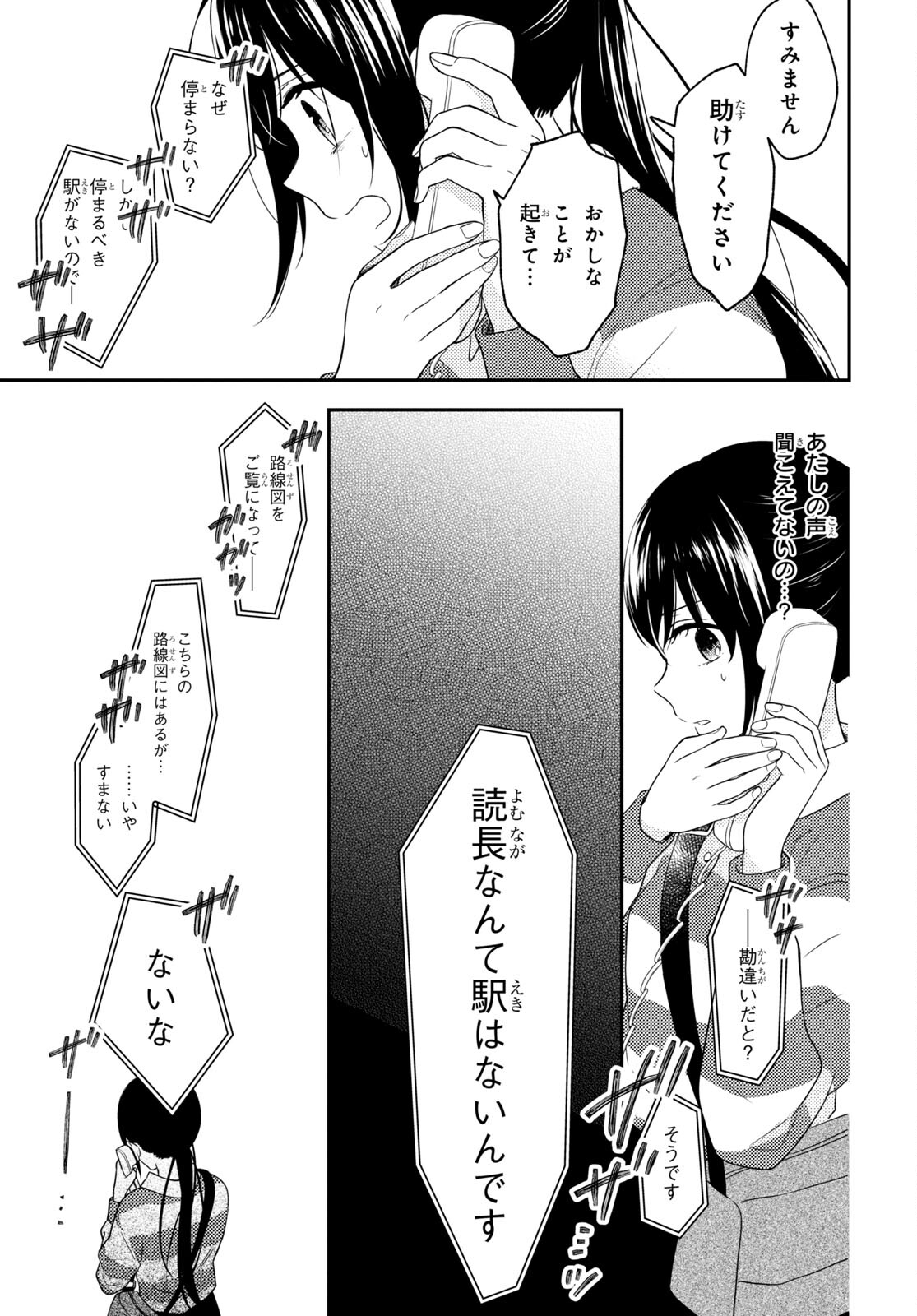 この本を盗むものは 第11.2話 - Page 7