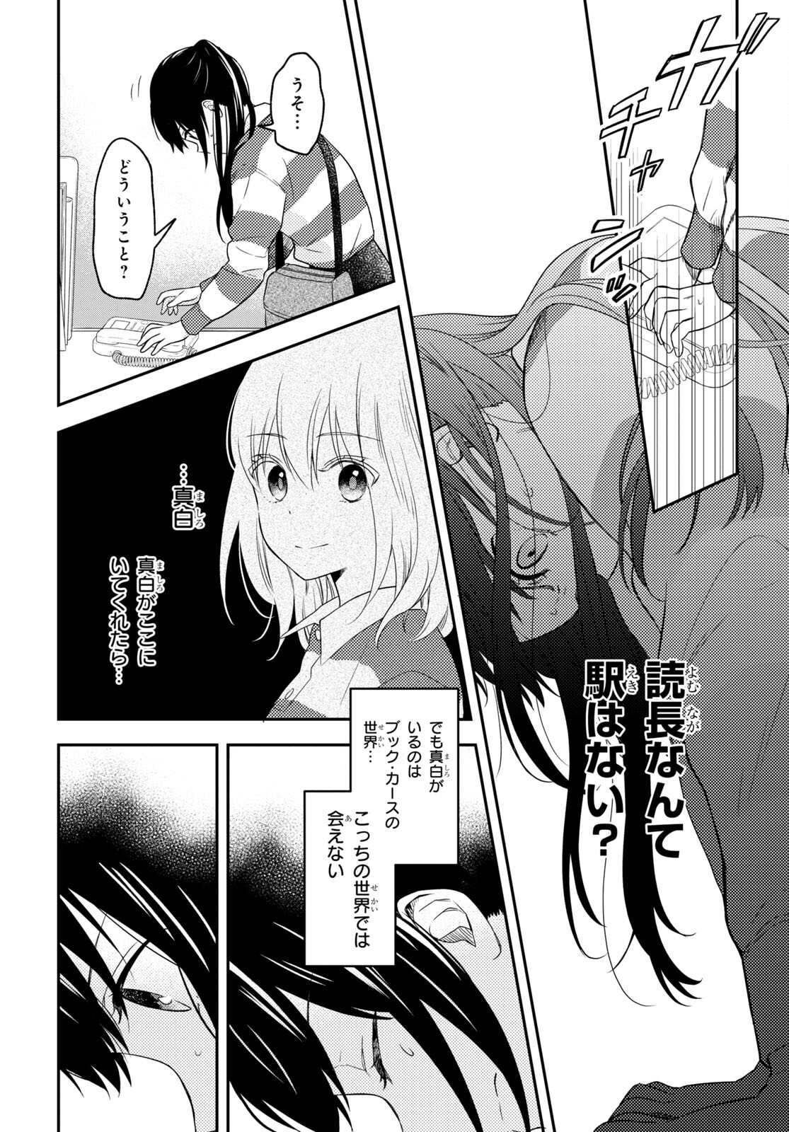 この本を盗むものは 第11.2話 - Page 8