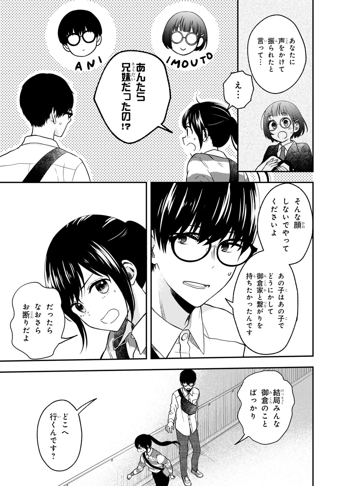 この本を盗むものは 第11.2話 - Page 13