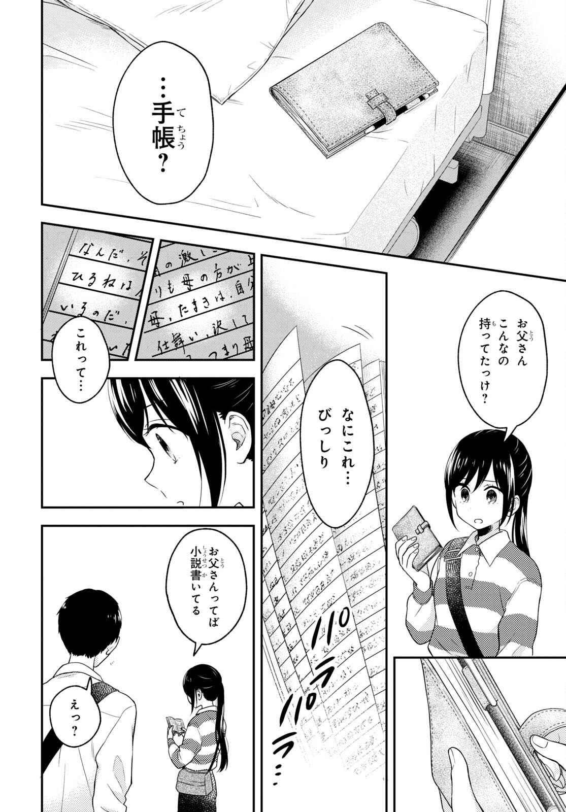 この本を盗むものは 第11.2話 - Page 16