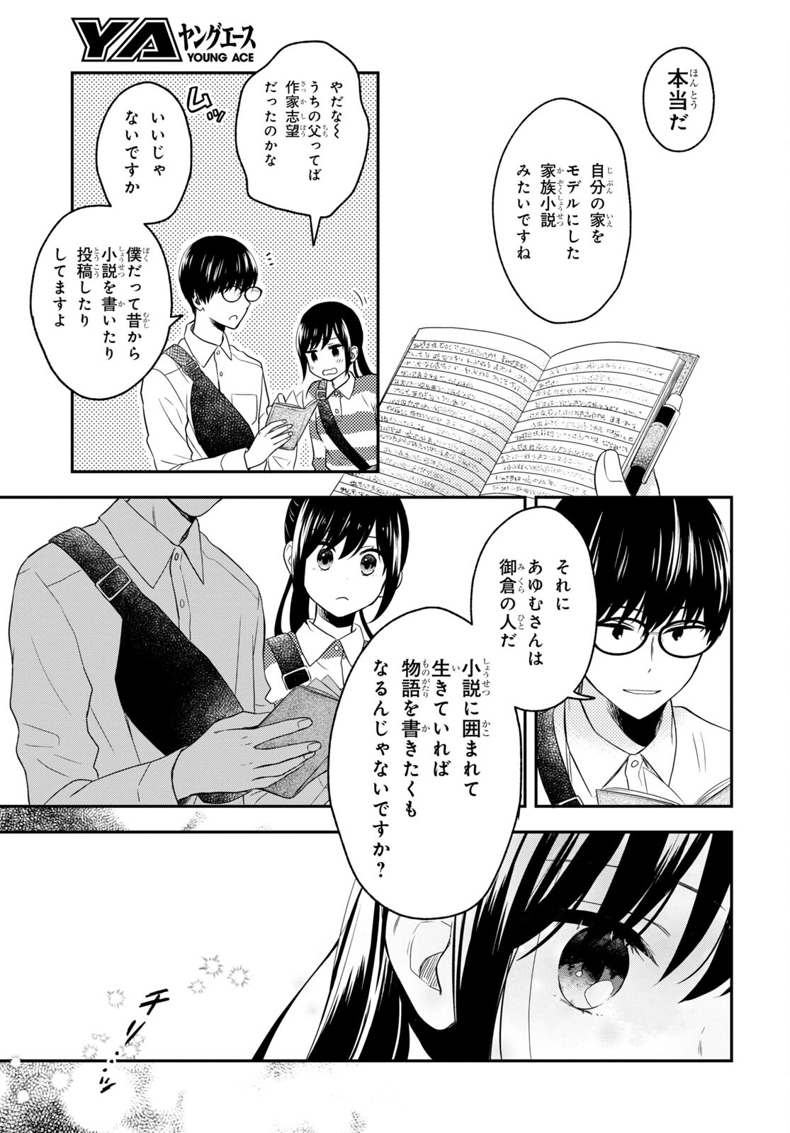 この本を盗むものは 第11.2話 - Page 17