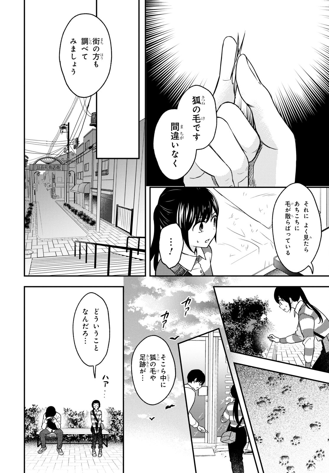 この本を盗むものは 第11.2話 - Page 20