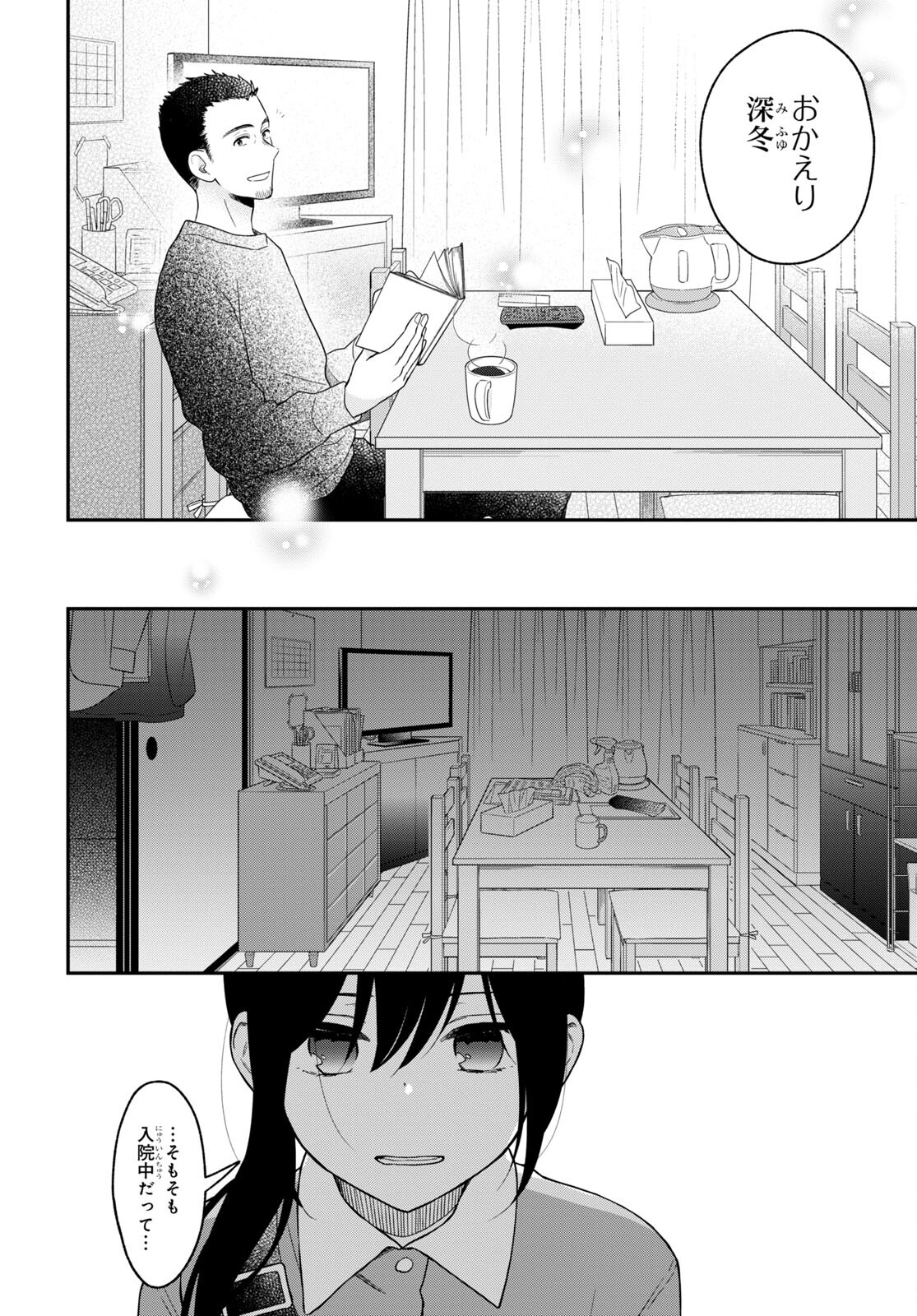 この本を盗むものは 第11.2話 - Page 24